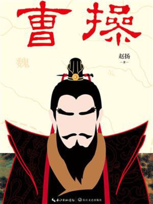 Cover image for 曹操